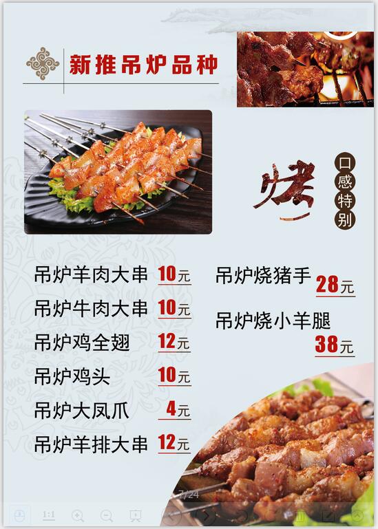 北京亚泰饭店餐饮部最新推出吊炉菜品